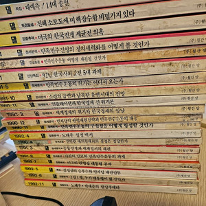 월간 말 90년대 잡지 20권