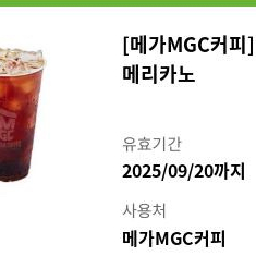 1600원) 메가커피 아이스 아메리카노
