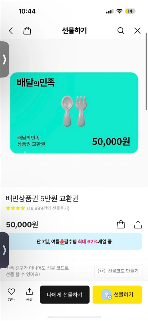 배민 5만원 상품권--0