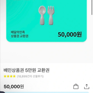 배민 5만원 상품권