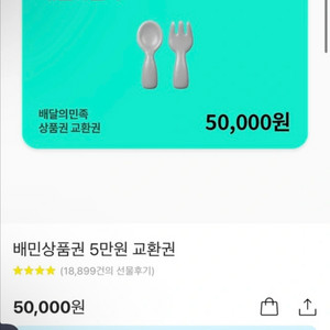 배민 5만원 상품권
