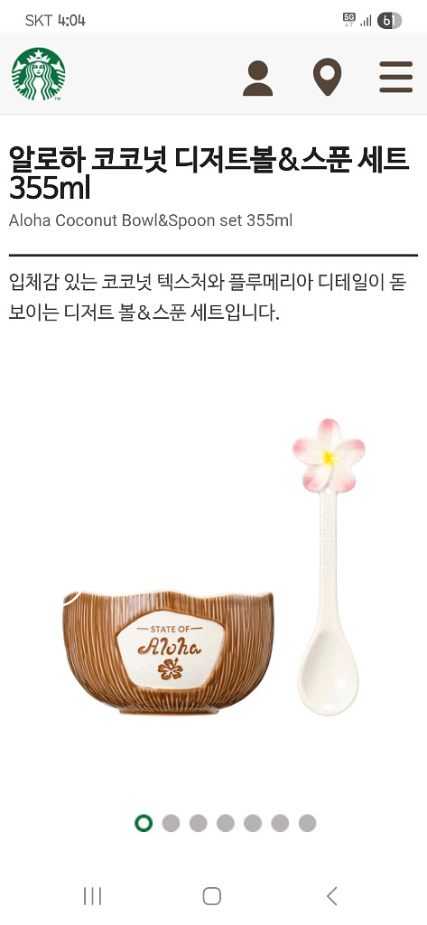 새상품)스타벅스 알로하 코코넛 디저트볼&스푼세트--7