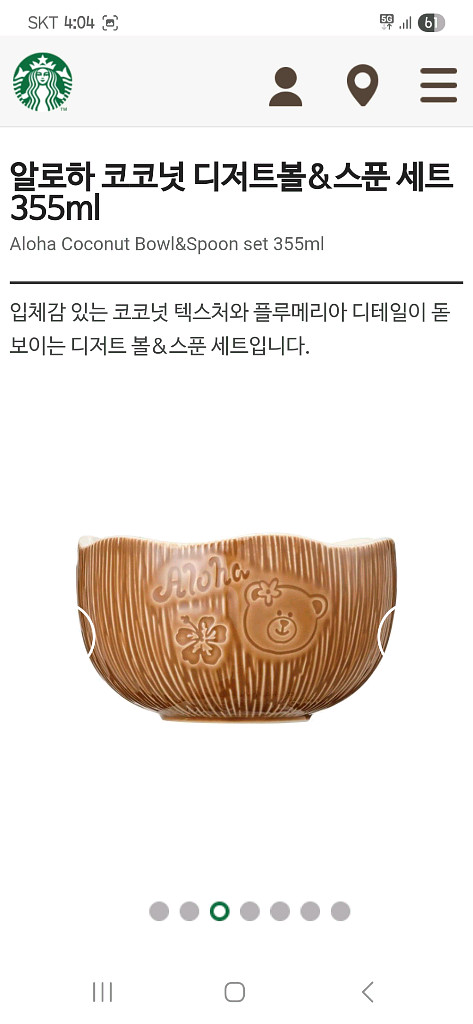 새상품)스타벅스 알로하 코코넛 디저트볼&스푼세트--9