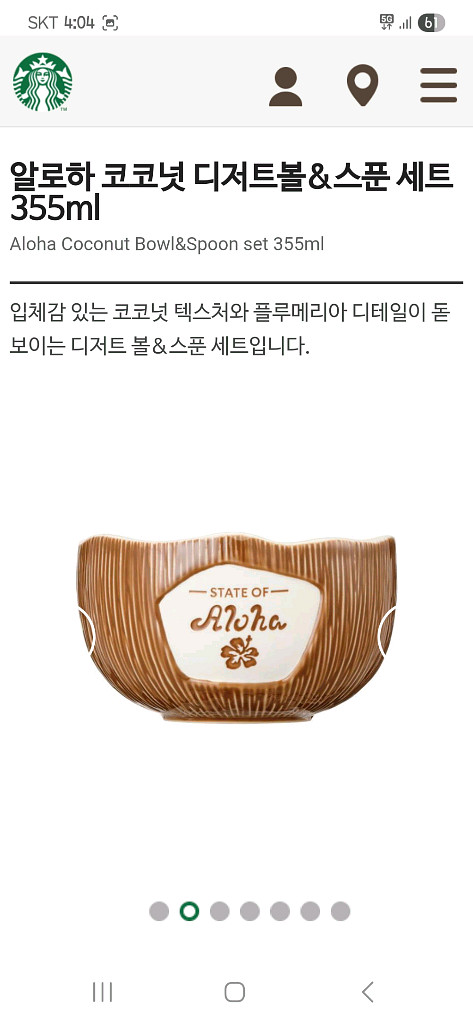 새상품)스타벅스 알로하 코코넛 디저트볼&스푼세트--8
