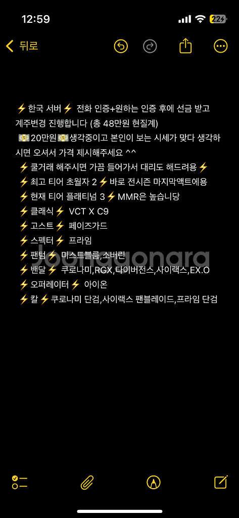 발로란트 계정 팔아요 인증 진행->금액지불->계주변경--0