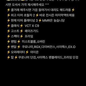 발로란트 계정 팔아요 인증 진행->금액지불->계주변경