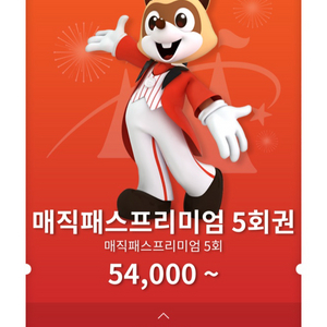 7/23 롯데월드 매직패스 당일권 양도