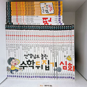수학뒤집기 심화편 전권 (총 50권: 본책 + 문제집
