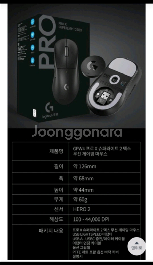 로지텍 PRO X Superlight 2 블랙 미사용품--2