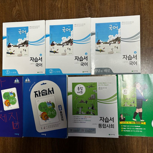 고등학교 국어/사회/과학 자습서 문재지 5권 판매합니다