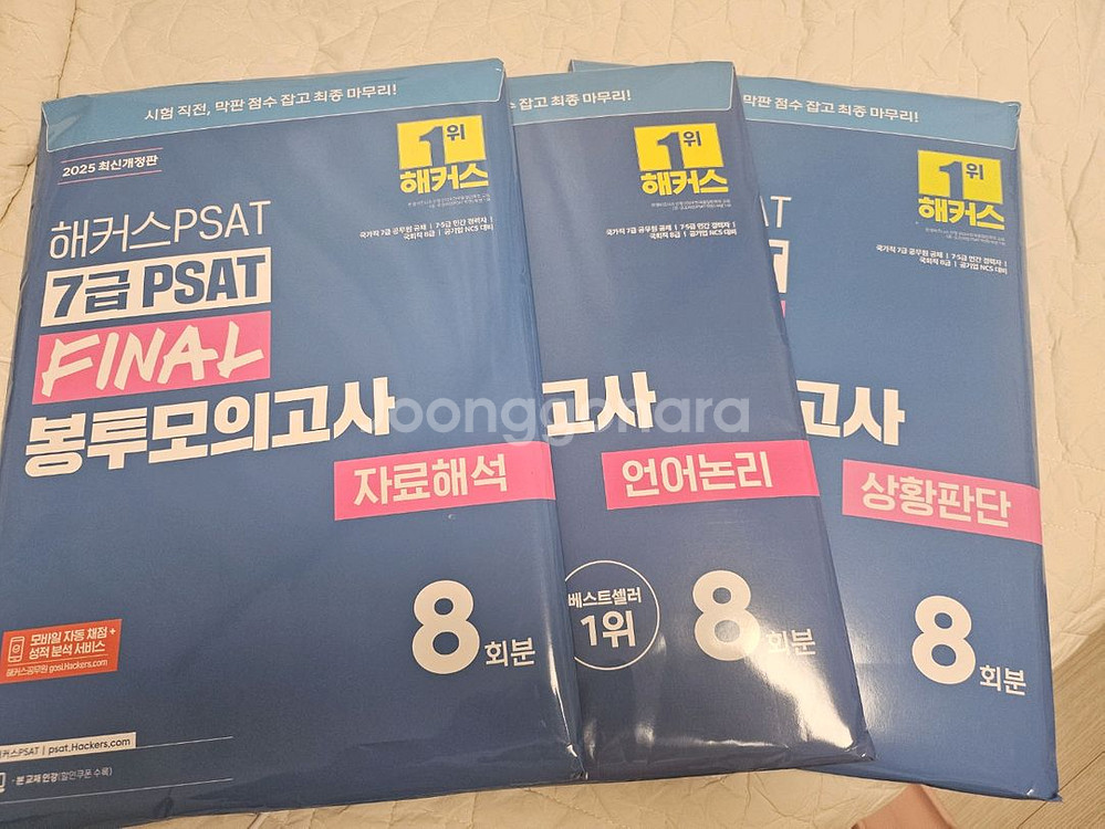 2025 해커스 7급psat 파이널 봉투모의고사--0