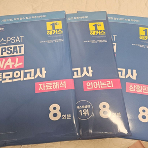 2025 해커스 7급psat 파이널 봉투모의고사