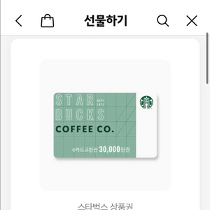 스타벅스(3만원), 설빙(5만원) 기프티콘
