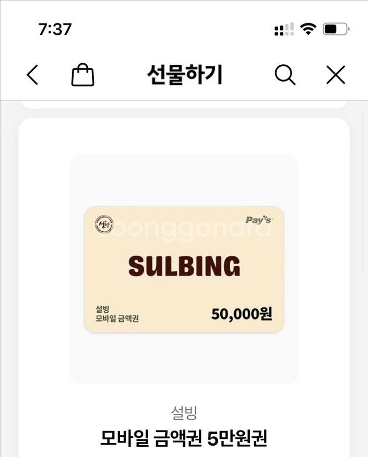 스타벅스(3만원), 설빙(5만원) 기프티콘--1