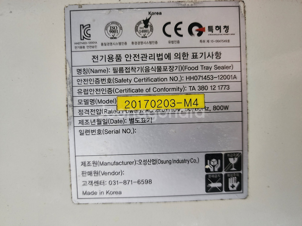PACKSIS M4 식품 포장기--1