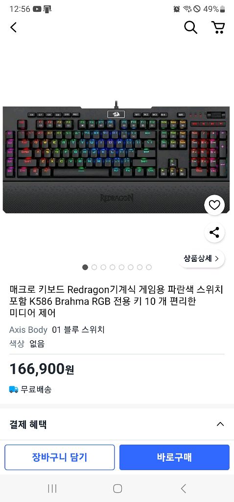 게이밍 키보드 brahma k586rgb 정가16--0