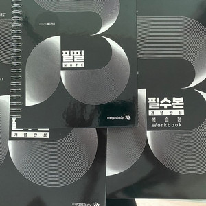 2025 배기범 필수본