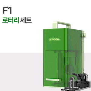 엑스툴 f1 레이저 각인기, 로터리 세트