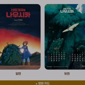 바람계곡의나우시카 영화카드 메가박스 굿즈 특전