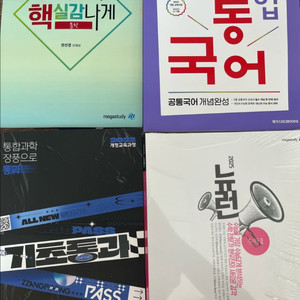 메가스터디 교재