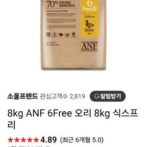 anf 6free 강아지용8kg ㅡ26.9.3인 새상품