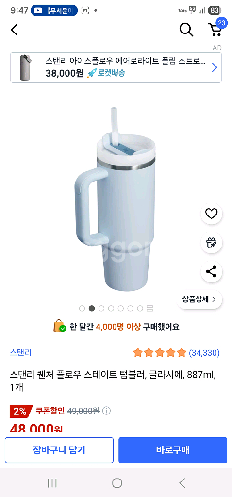 스탠리 텀플러 887L 2개 일괄--0