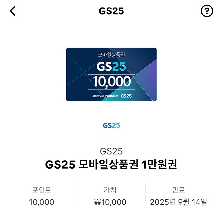 GS25편의점 상품권(금액조절 사용가능)--0