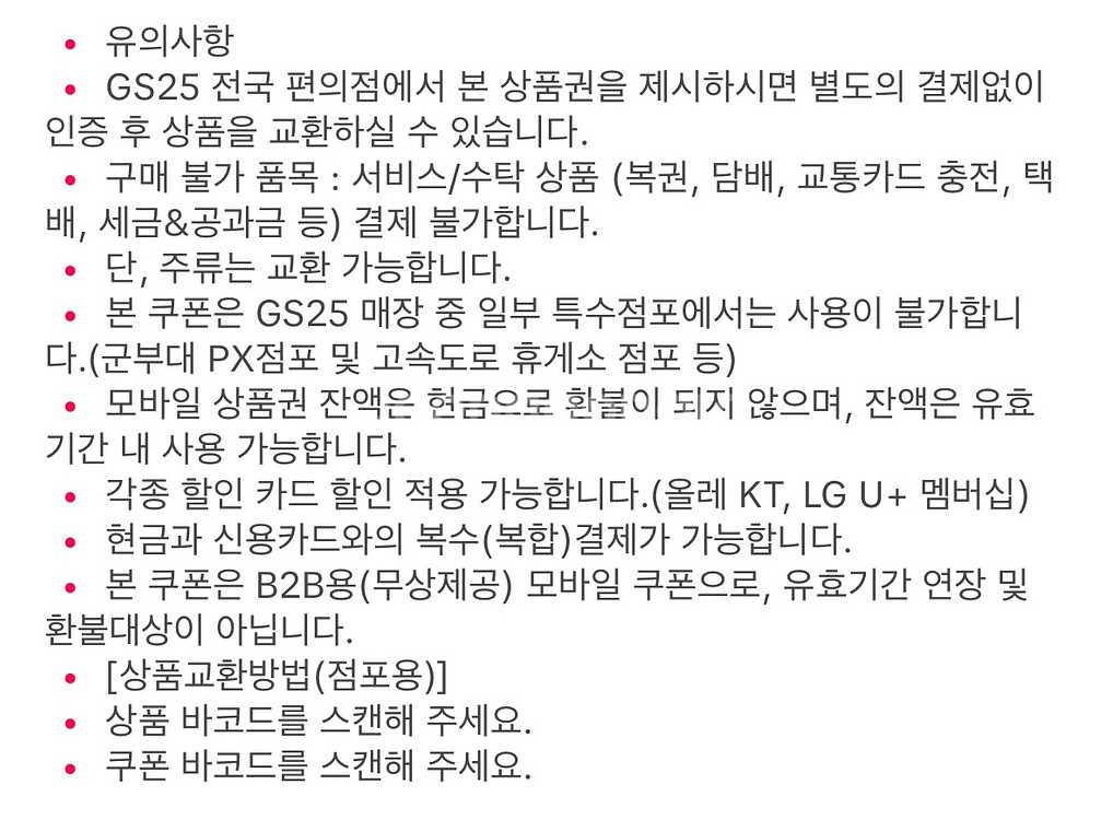 GS25편의점 상품권(금액조절 사용가능)--1