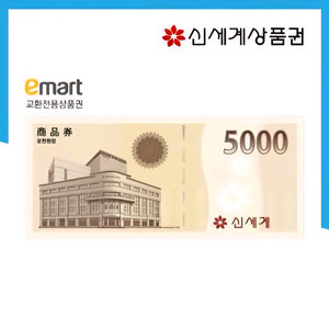 신세계이마트상품권 12만원