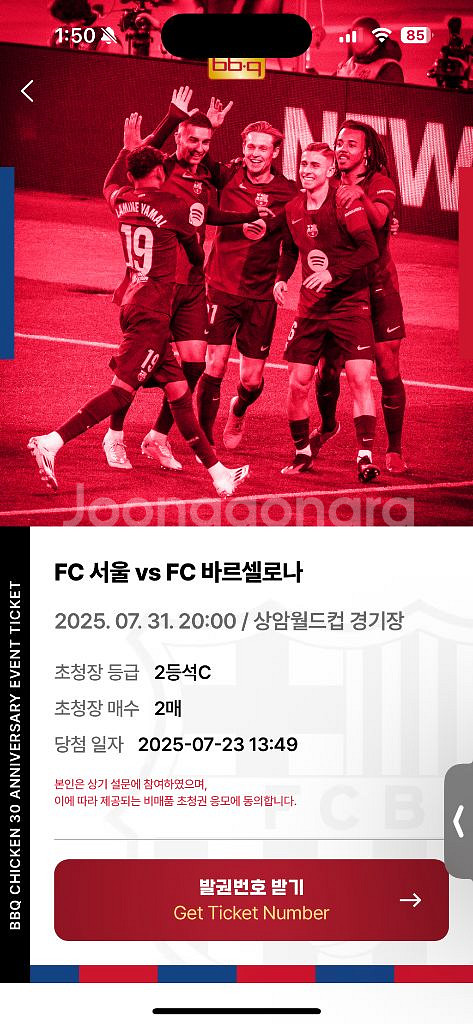 바르셀로나 fc서울 2등석c 2매 판매--0