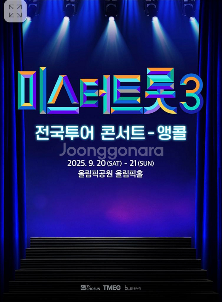 미스터트롯3 전국투어 서울 앵콜--0