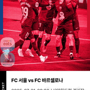 FC서울vs바르셀로나 2등석 C 2매