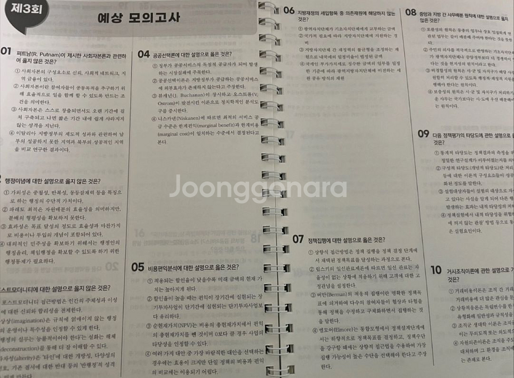 2024 최영희 행정학 그물망 모의고사 2지방직 대비--1