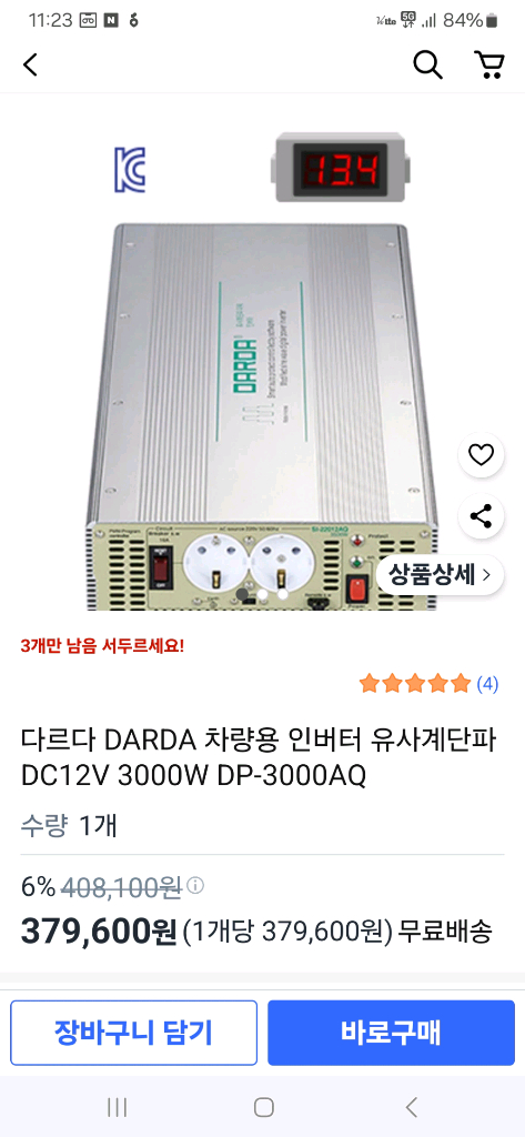 12v다르다 인버터 이미지