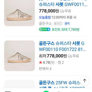 골든구스 사봇 뮬