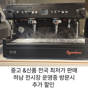 씨메 시그니처 토탈 중고 커피머신 신품 전국 최저가