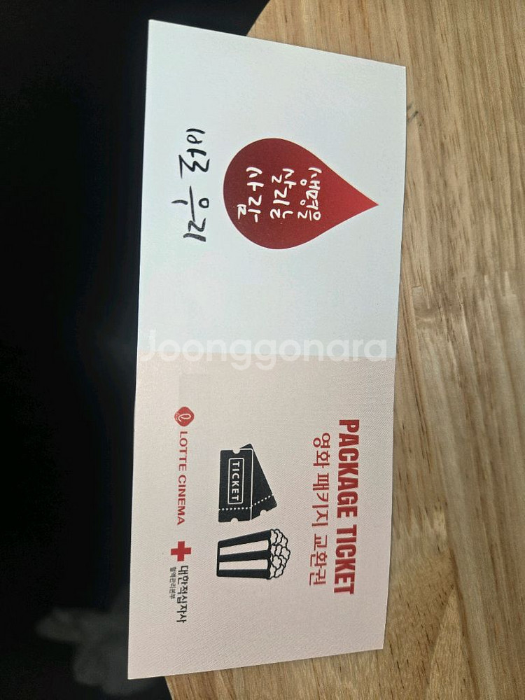 롯데시네마 패키지교환권(영화표1매+팝콘--0
