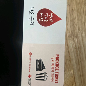 롯데시네마 패키지교환권(영화표1매+팝콘