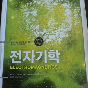 전자기학 한빛아카데미 Adams