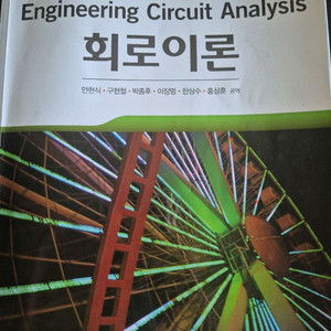 Wiley Irwin 회로이론