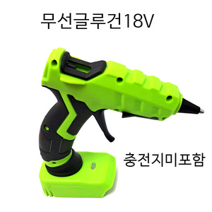 소형글루건 소형무선글루건 글루건 18v 단품