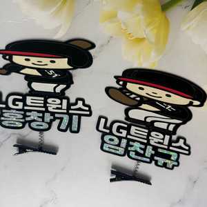 LG트윈스 선수 응원 머리핀토퍼