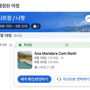 아나만다라 깜란 나트랑 리조트 8/19-20 1박 양도