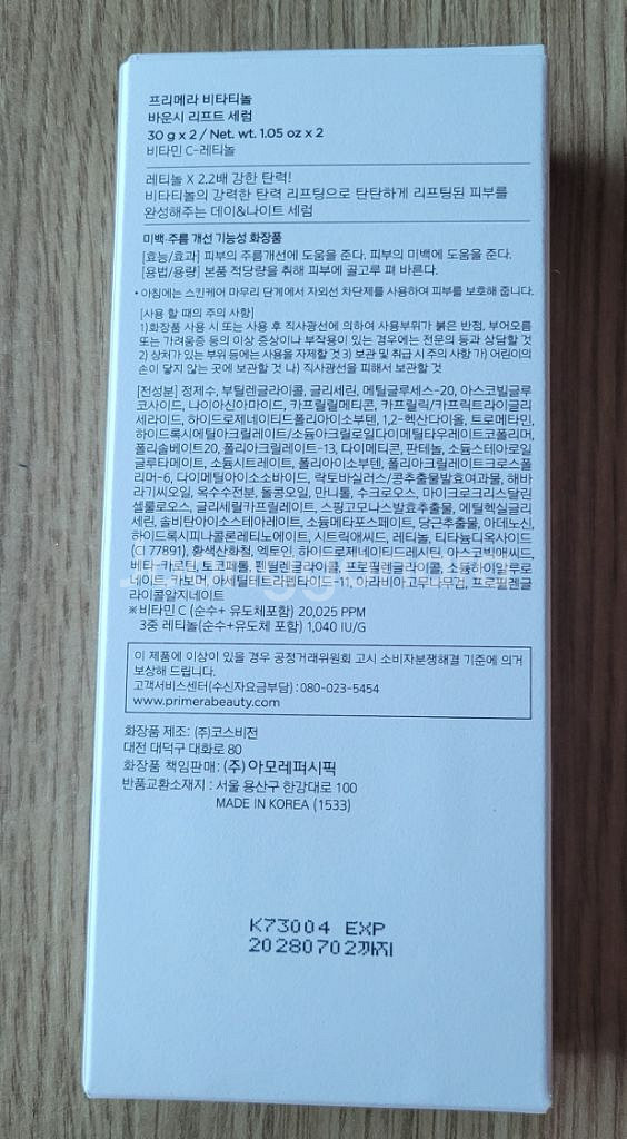 New프리메라 비타티놀 바운시 리프트세럼 30g--1