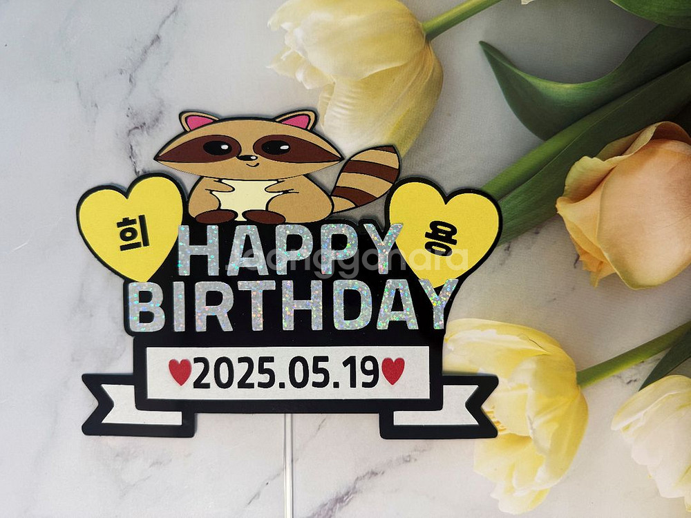너구리 생일 케이크토퍼--0