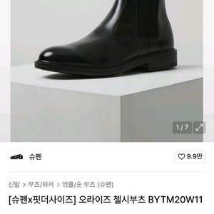 슈펜x핏더사이즈 오라이즈 첼시부츠