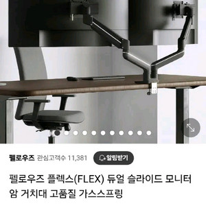 펠로우즈 (FLEX)86144 듀얼 슬라이드 모니터