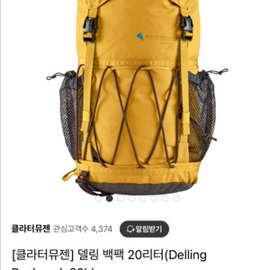 클라터뮤젠 델링 20L