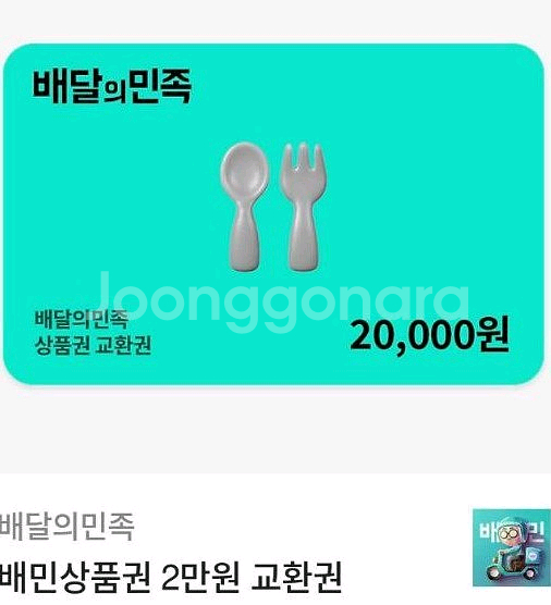 배달의 민족 2만원 상품권 기프티콘--0