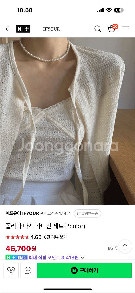 이프유어 폴리아 나시 가디건세트--0